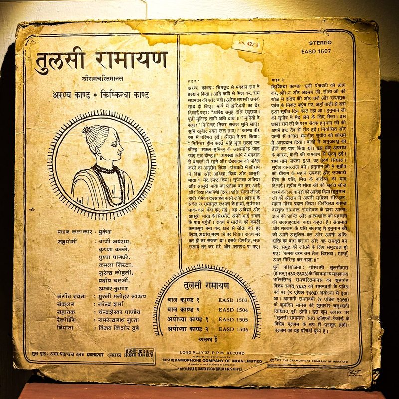 Aruna Kale / Chintamani Kagate — Tulsi Ramayan (तुलसी रामायण) (Back)