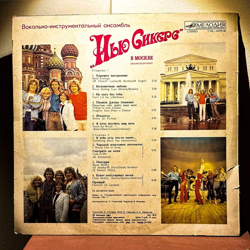 The New Seekers — In Moscow (В Москве) (Back)