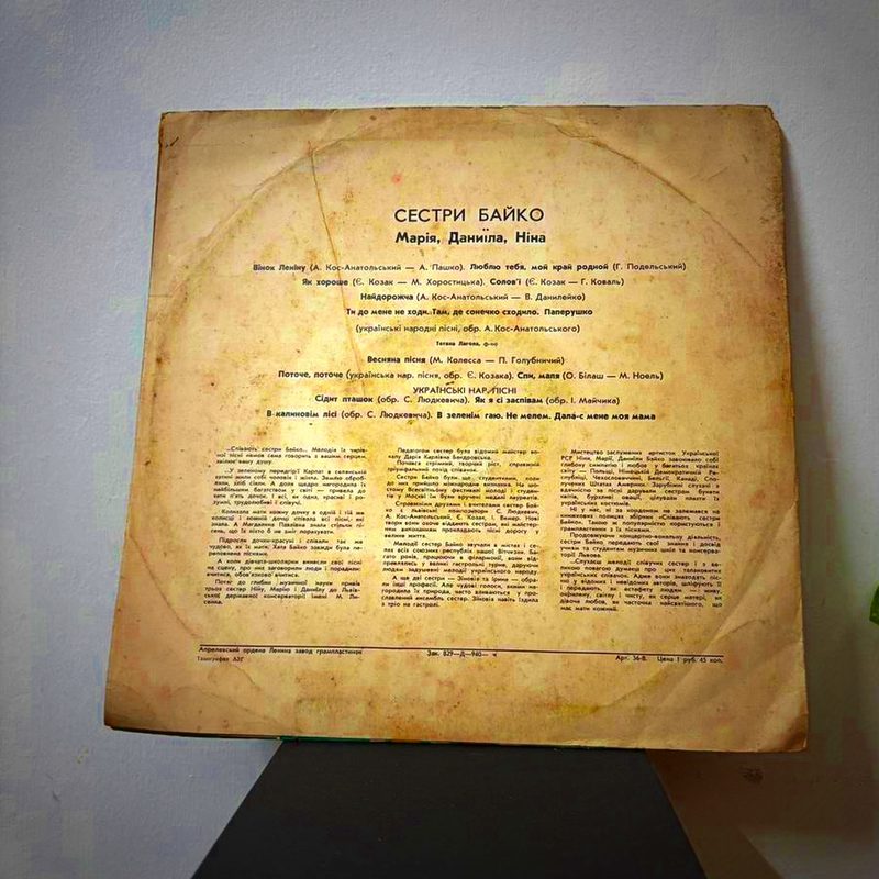 Sestry Bayko — Spivayut Sestry Bayko (Back)