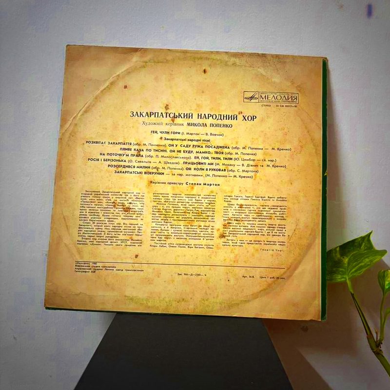 Zakarpatskiy Narodniy Khor — Zakarpatskiy Narodniy Khor (Back)