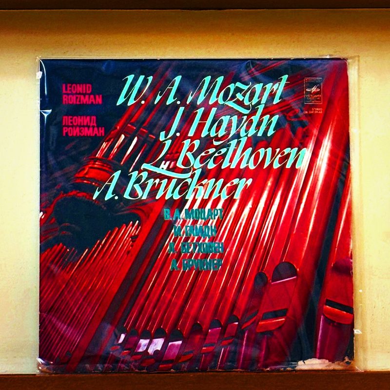 Leonid Roizman — W.A. Mozart, J. Haydn, L. Beethoven, A. Bruckner (Organ Works) (Front)