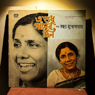 Geetashree Sandhya Mukherjee — A Shuddha Ganer Din (এ শুধু গানের দিন)